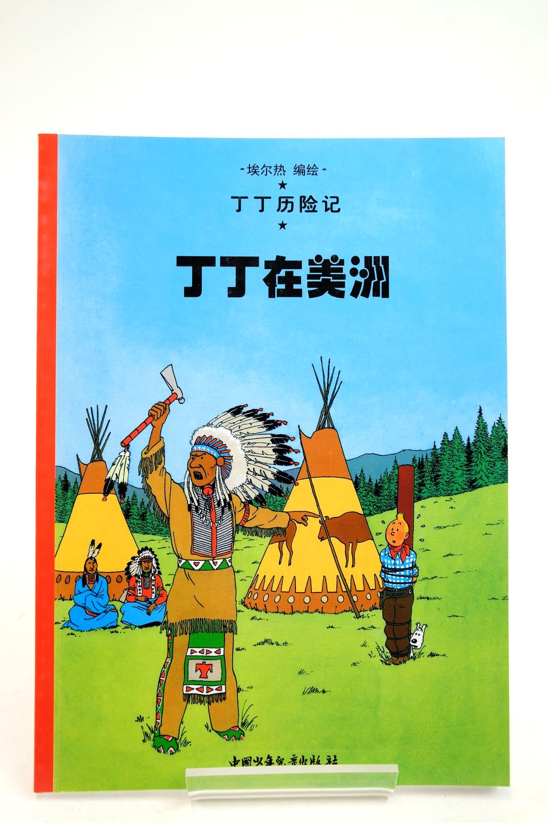 Photo of THE ADVENTURES OF TINTIN: TINTIN IN AMERICA (CHINESE LANGUAGE EDITION)- Stock Number: 2140352